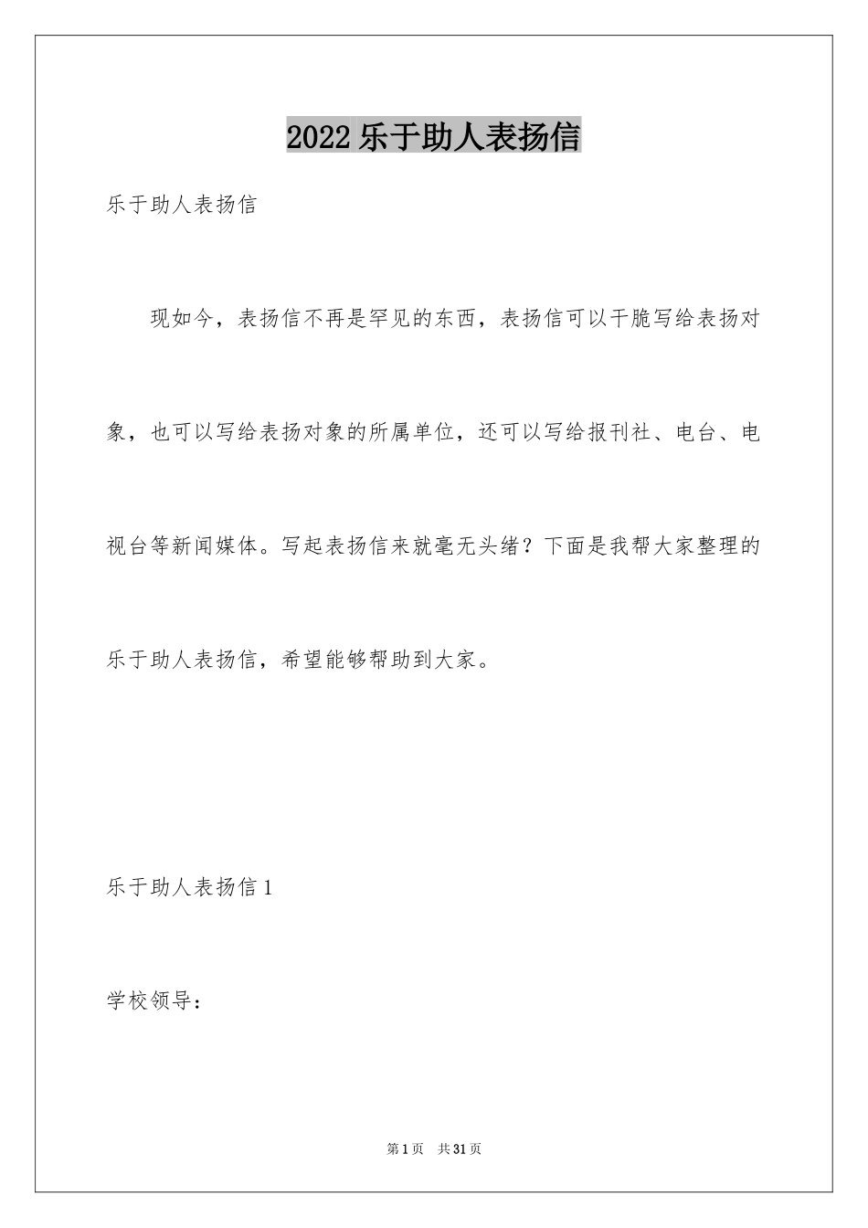 2024乐于助人表扬信_3_第1页
