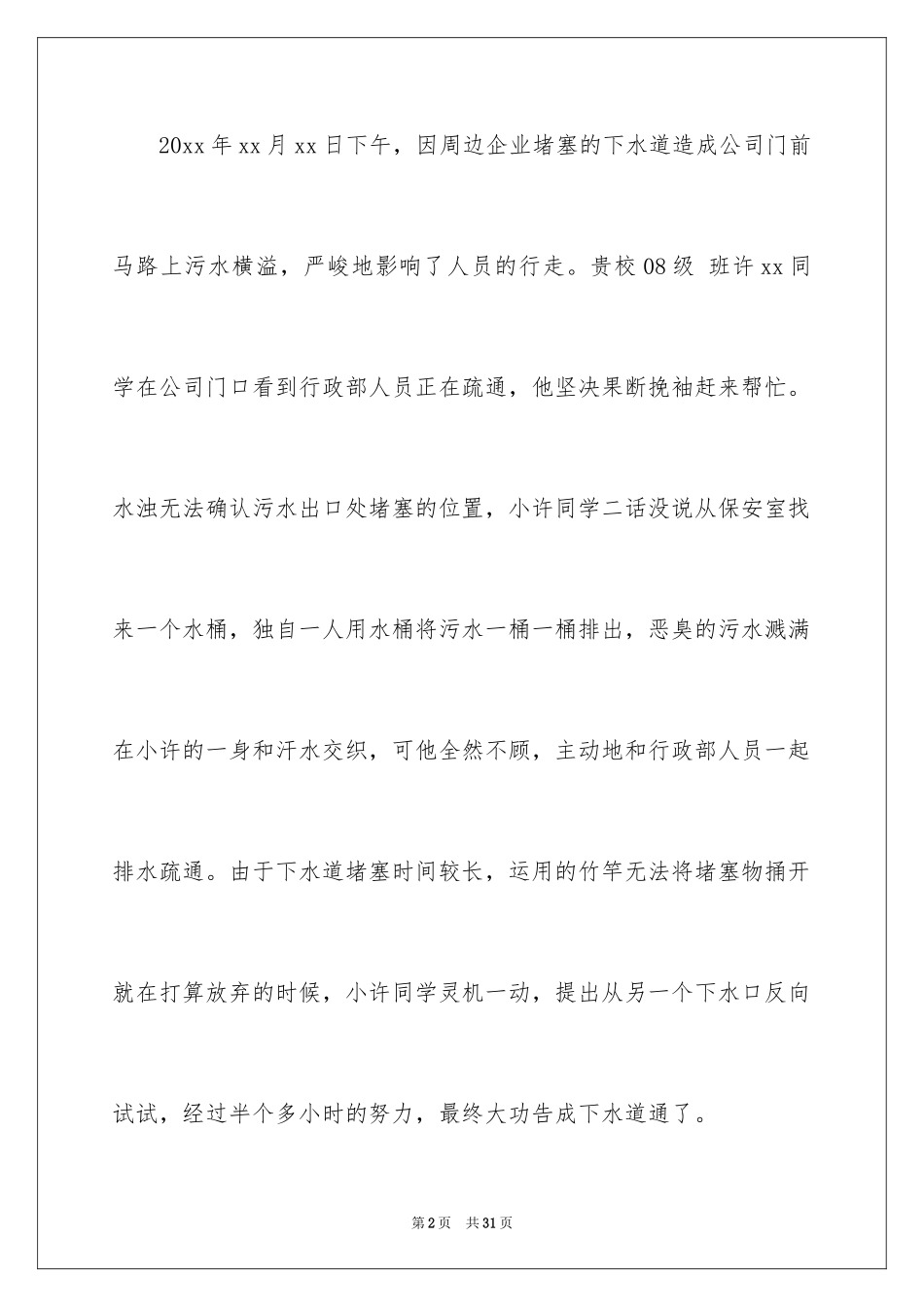 2024乐于助人表扬信_3_第2页