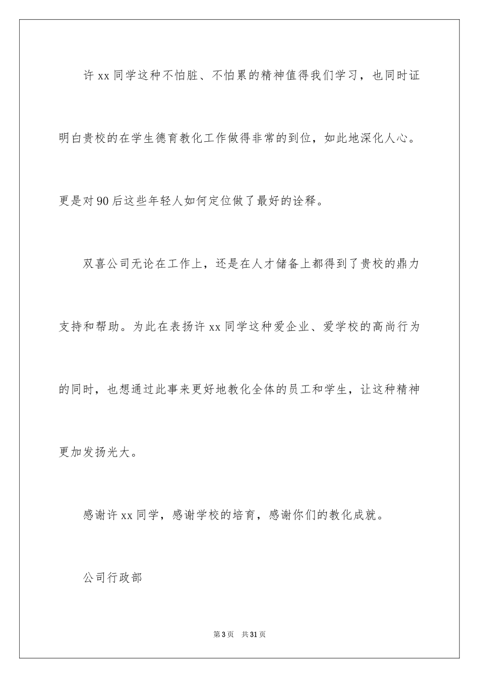 2024乐于助人表扬信_3_第3页