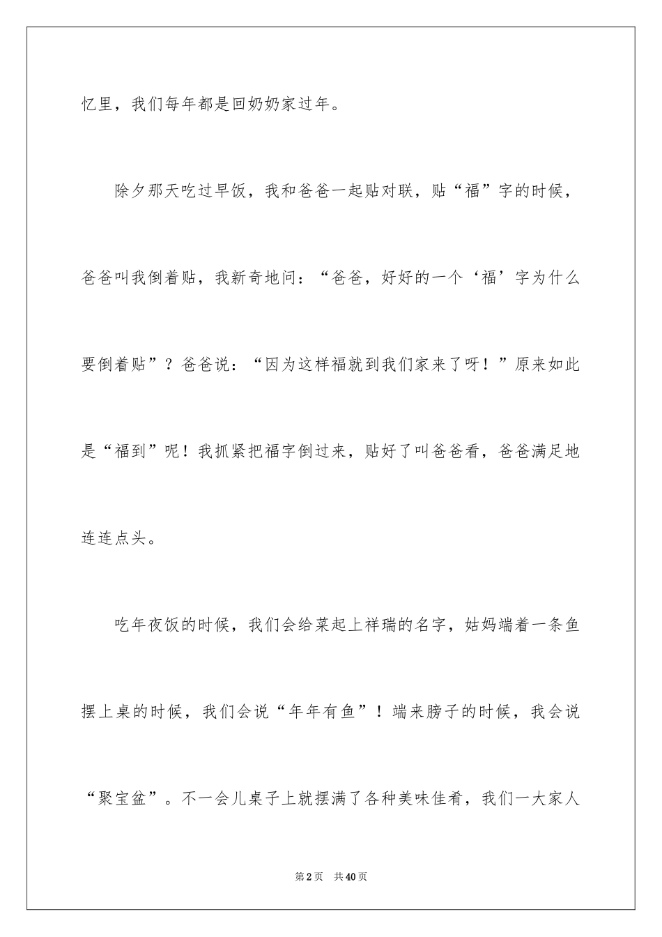 2024中国传统节日作文_12_第2页