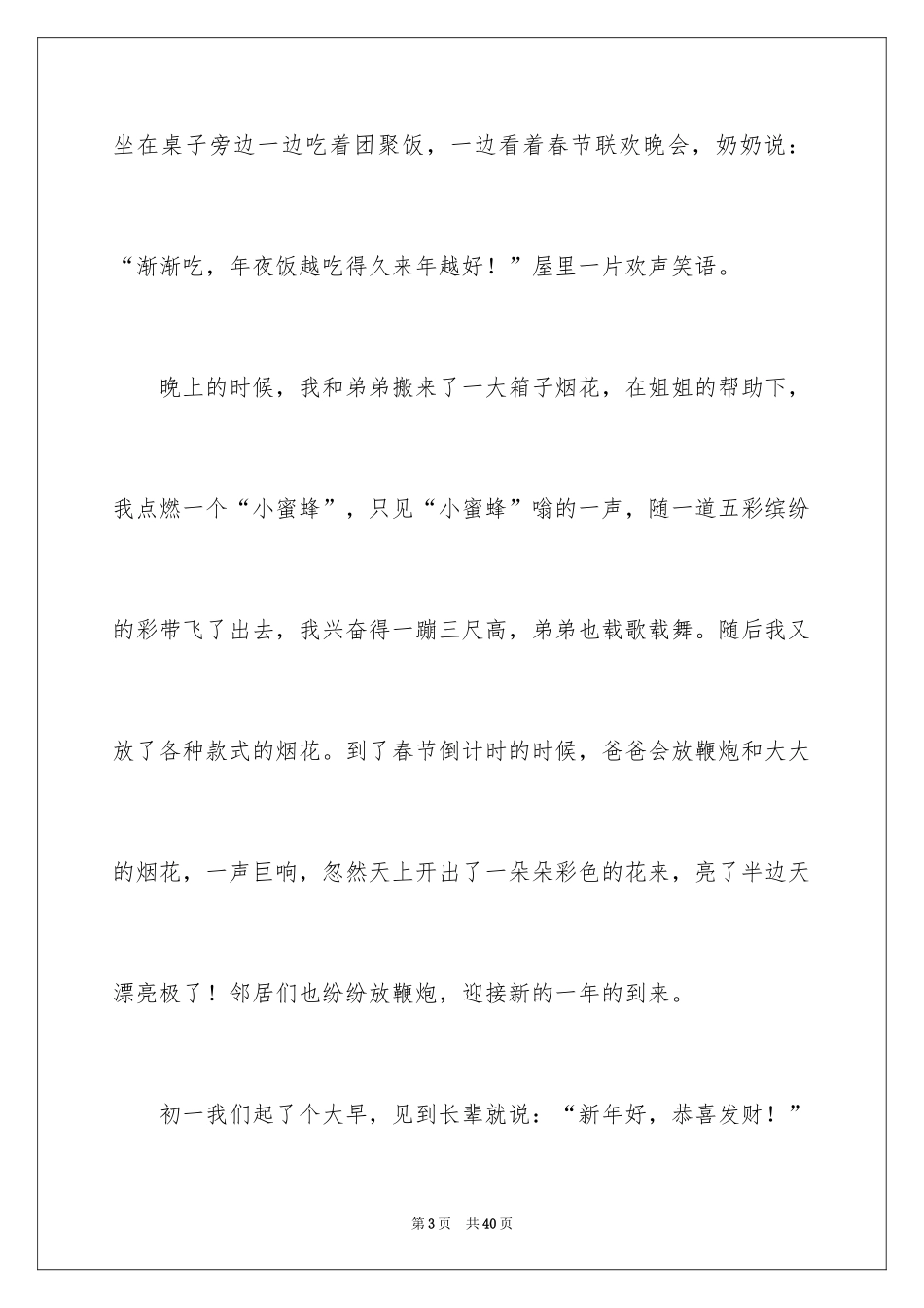 2024中国传统节日作文_12_第3页