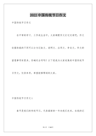 2024中国传统节日作文_12