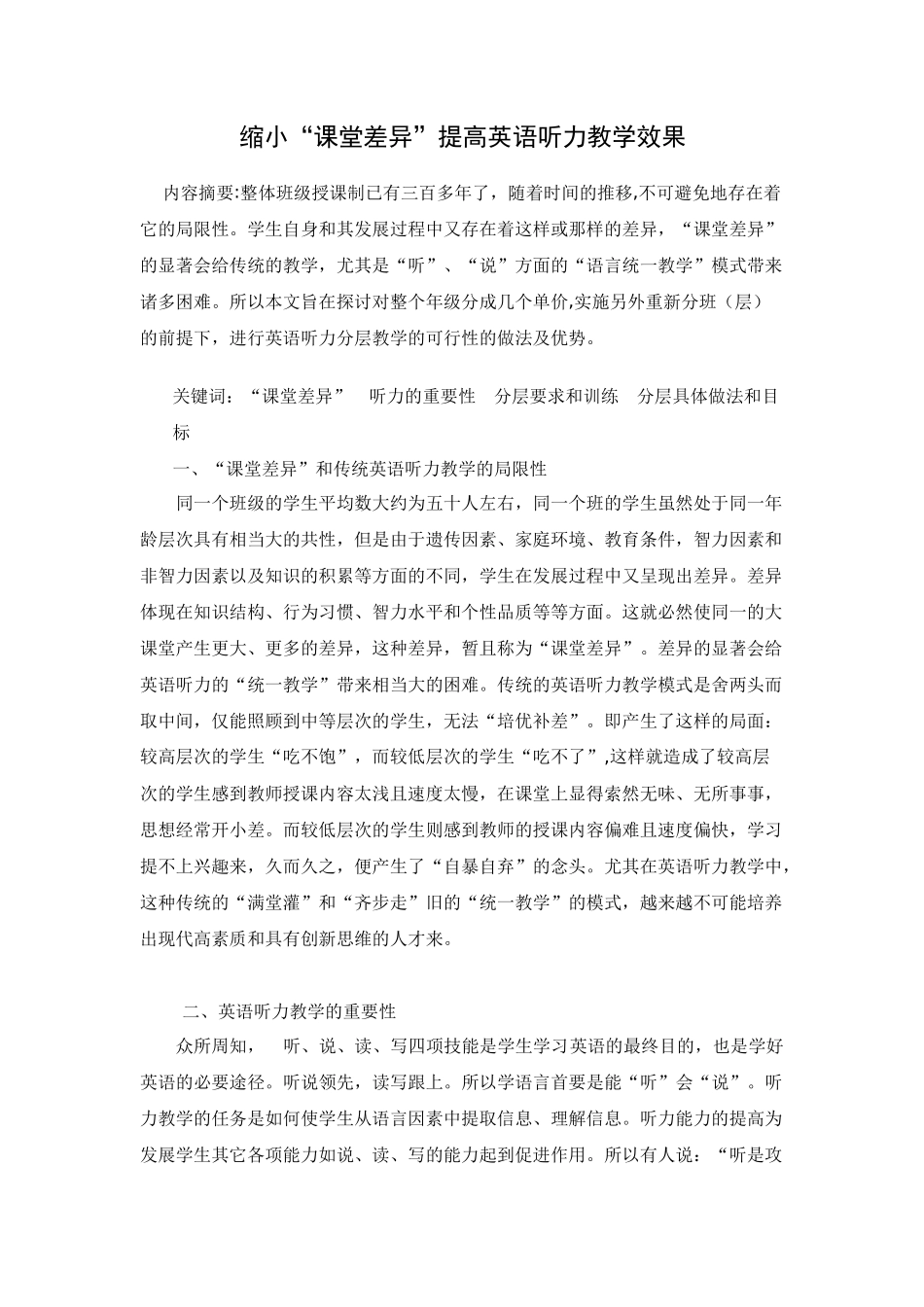 提高学生英语听力的做法_第1页