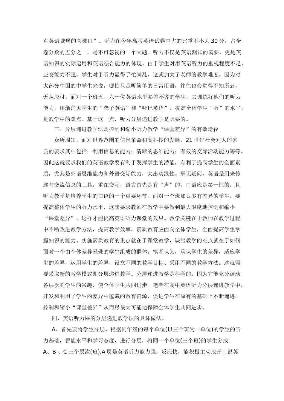 提高学生英语听力的做法_第2页