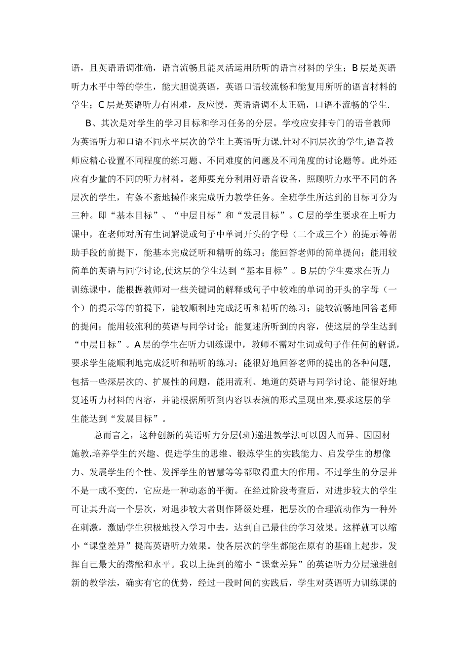 提高学生英语听力的做法_第3页