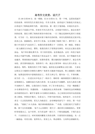 高考作文欣赏：说尺子