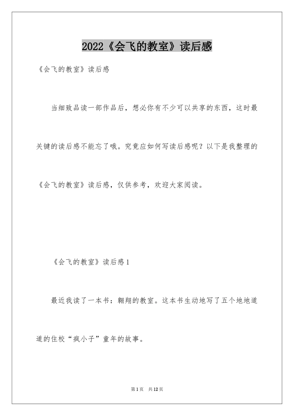 2024《会飞的教室》读后感_5_第1页