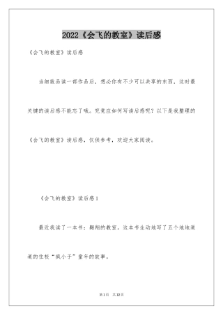 2024《会飞的教室》读后感_5