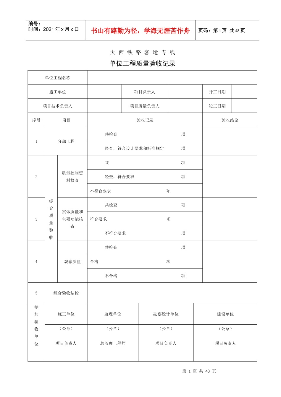 电力工程单位、分部、分项、检验批_第1页
