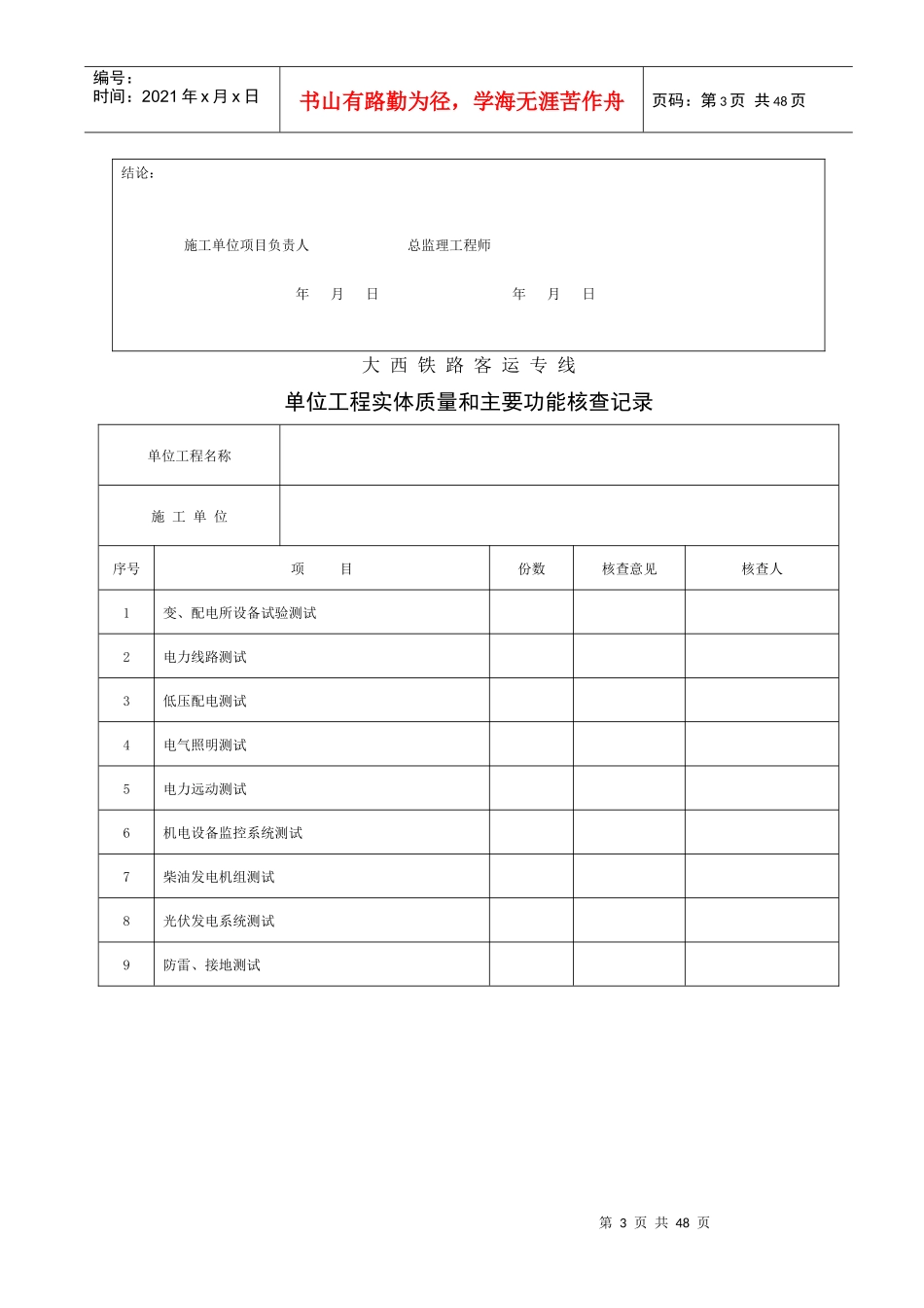 电力工程单位、分部、分项、检验批_第3页