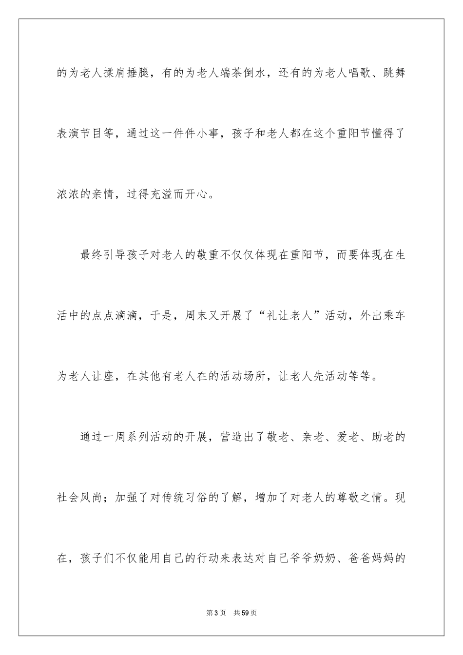 2024九九重阳节活动总结_8_第3页