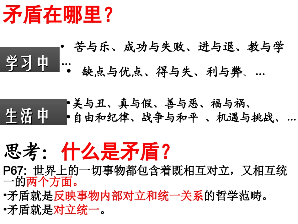 矛盾是事物发展的源泉和动力（课时1）_第3页