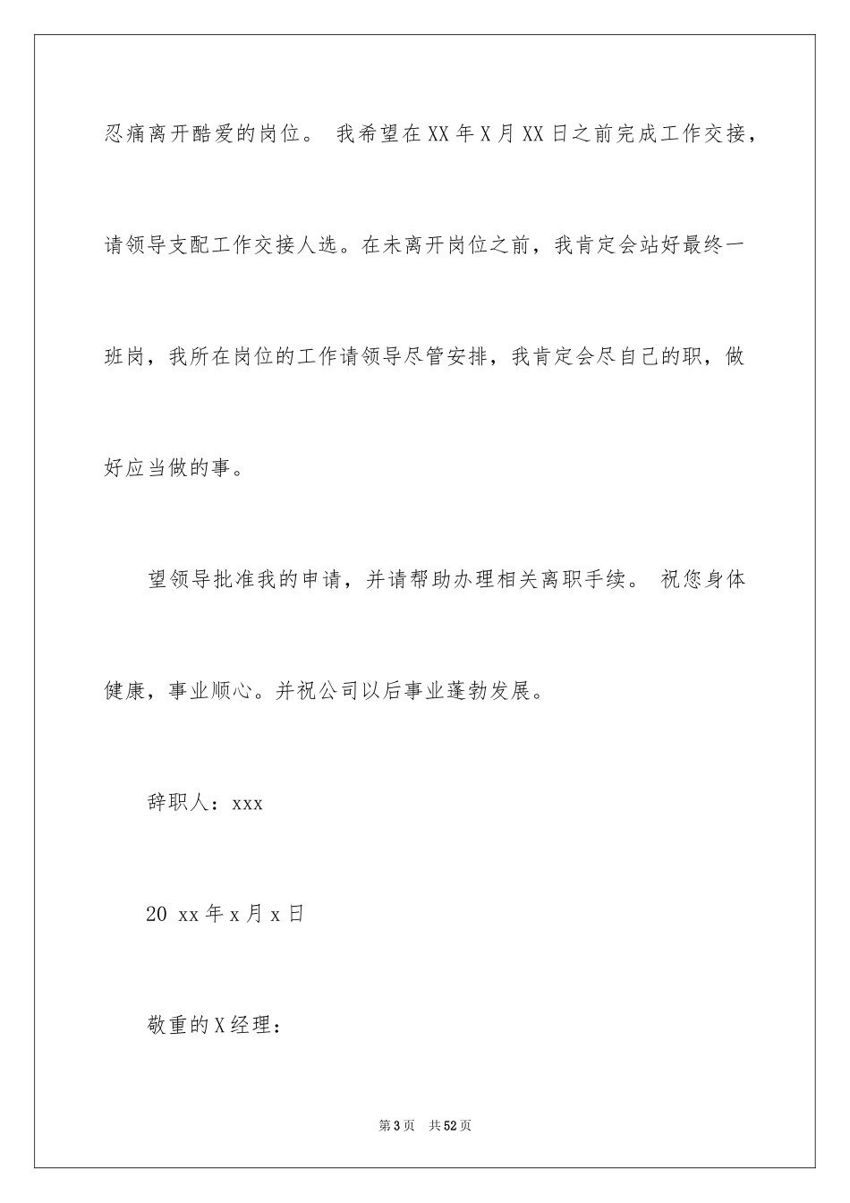 2024个人辞职原因申请书_1_第3页