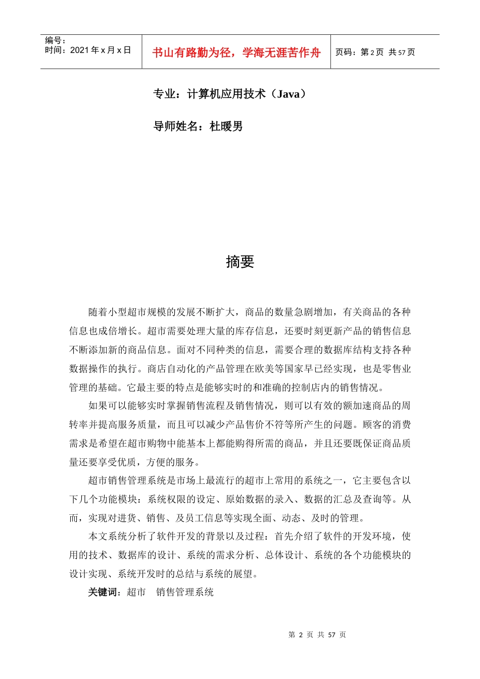 超市销售管理系统论文_第2页