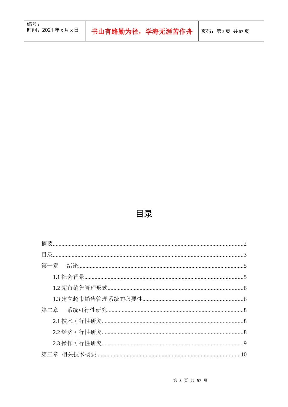 超市销售管理系统论文_第3页