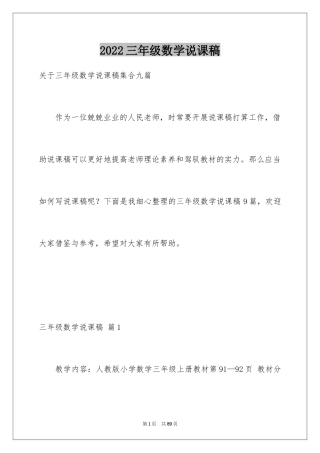 2024三年级数学说课稿_50
