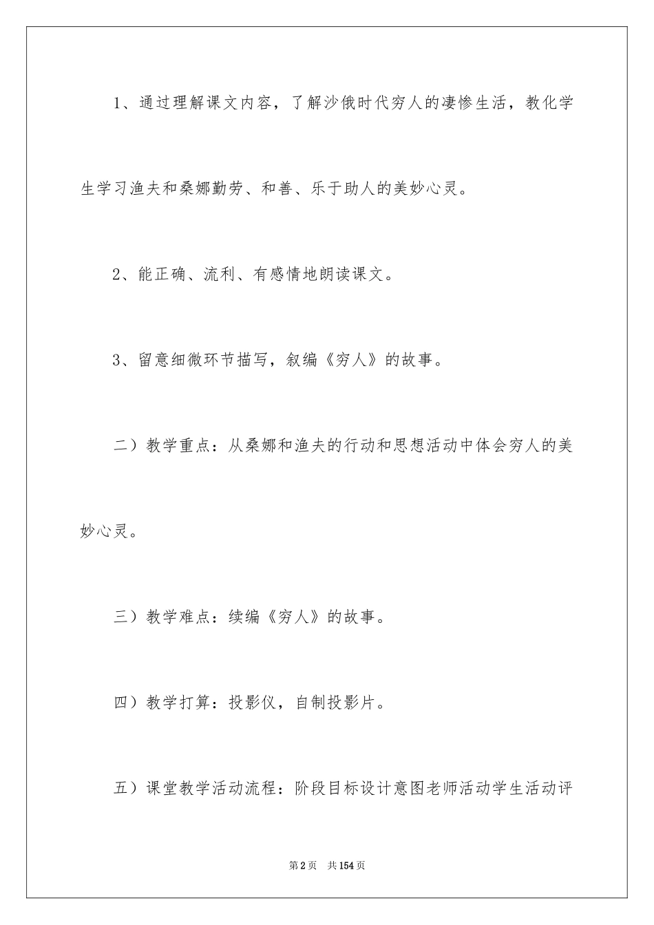 2024《穷人》教学设计_3_第2页