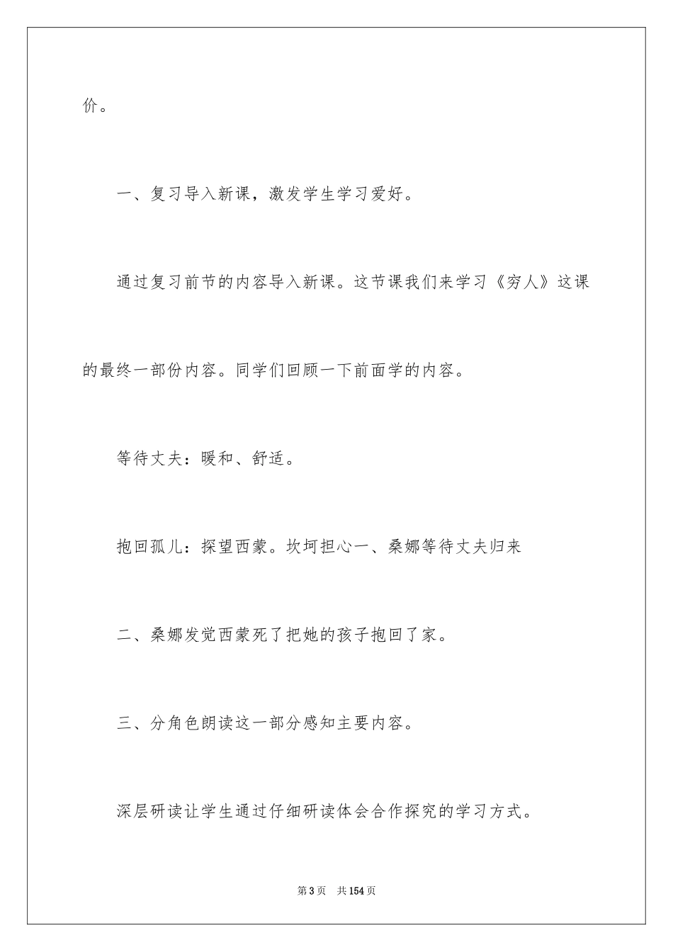 2024《穷人》教学设计_3_第3页