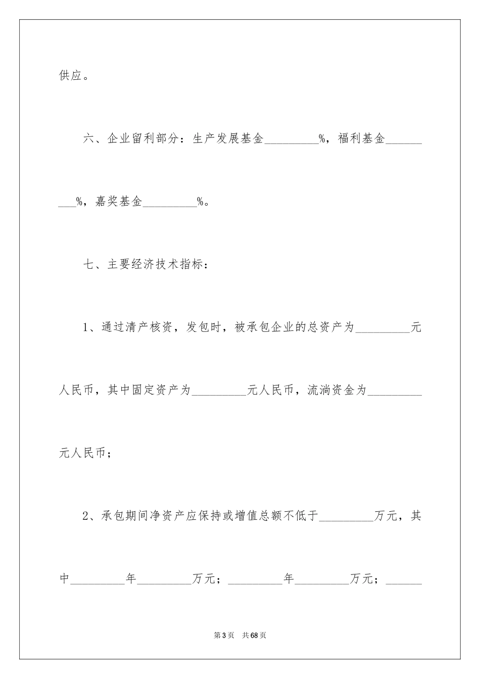 2024企业承包合同_第3页