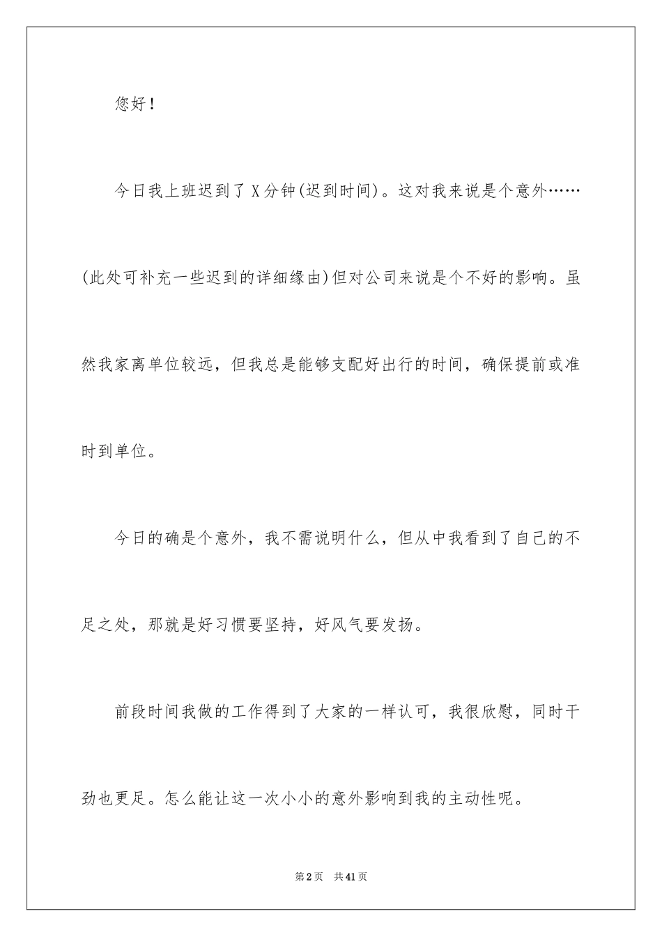 2024上班迟到早退检讨书_1_第2页