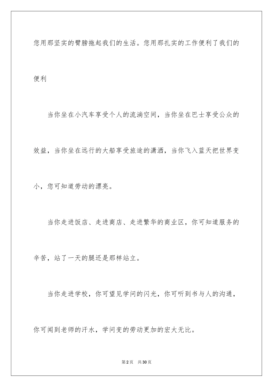 2024五一劳动节演讲稿_1116_第2页