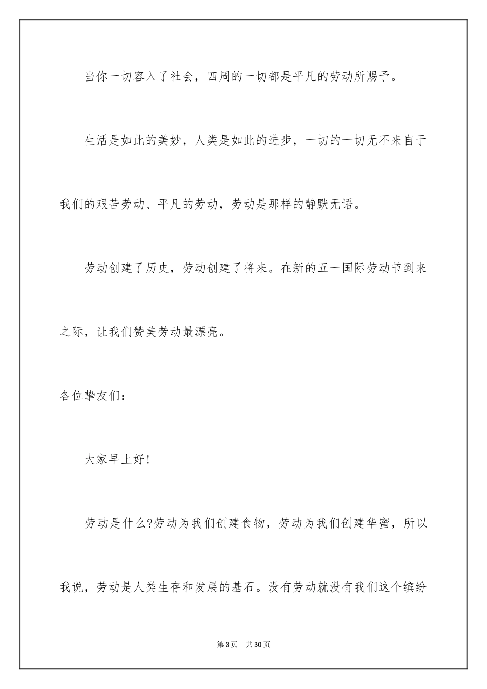 2024五一劳动节演讲稿_1116_第3页