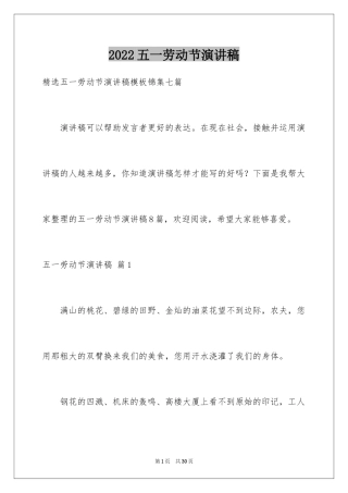 2024五一劳动节演讲稿_1116