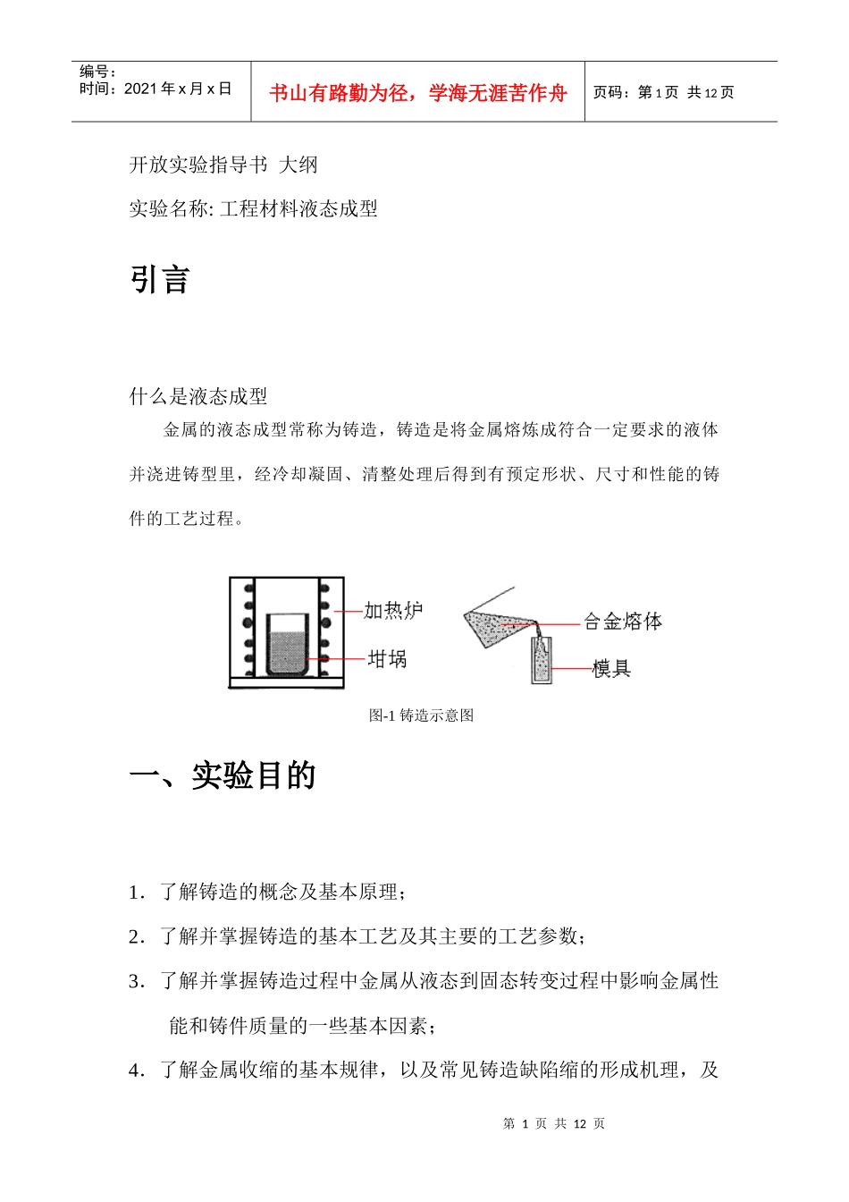 工程材料液态成型原理_第1页