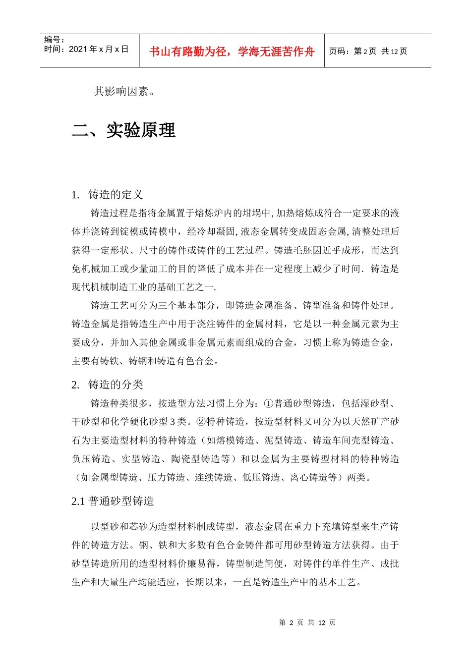 工程材料液态成型原理_第2页