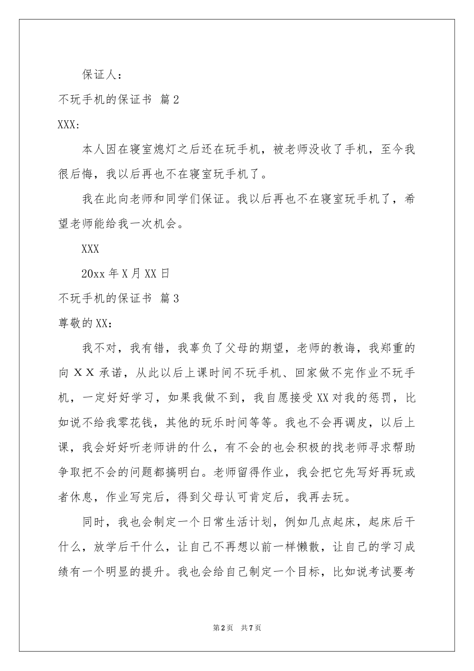 不玩手机的保证书汇编九篇_第2页