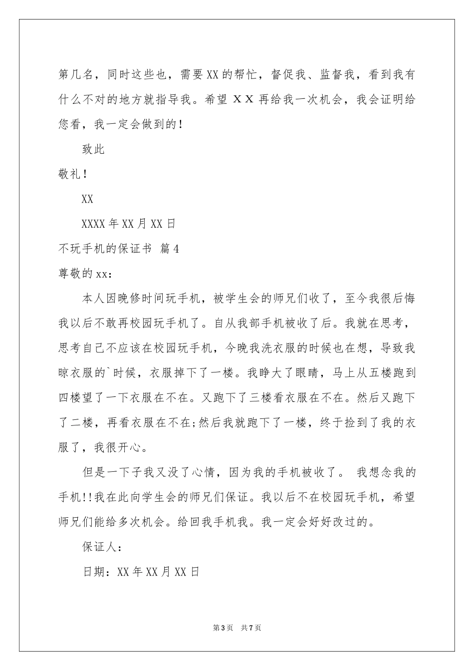 不玩手机的保证书汇编九篇_第3页