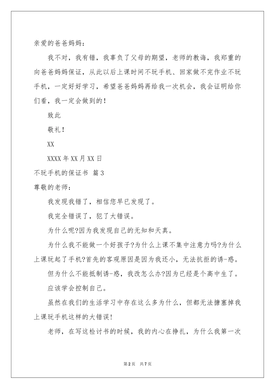 不玩手机的保证书模板集合六篇_第2页
