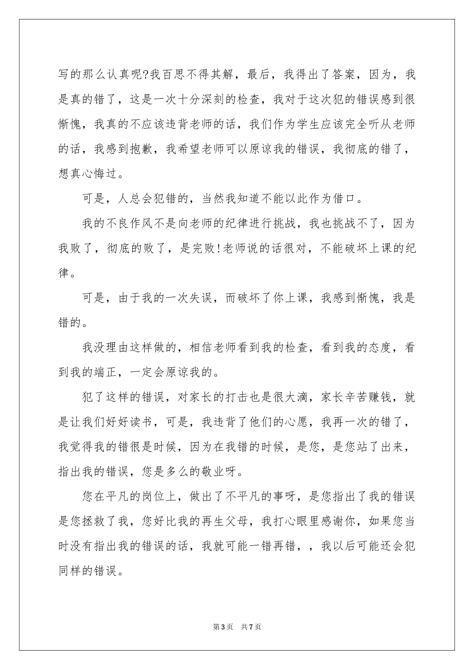 不玩手机的保证书模板集合六篇_第3页