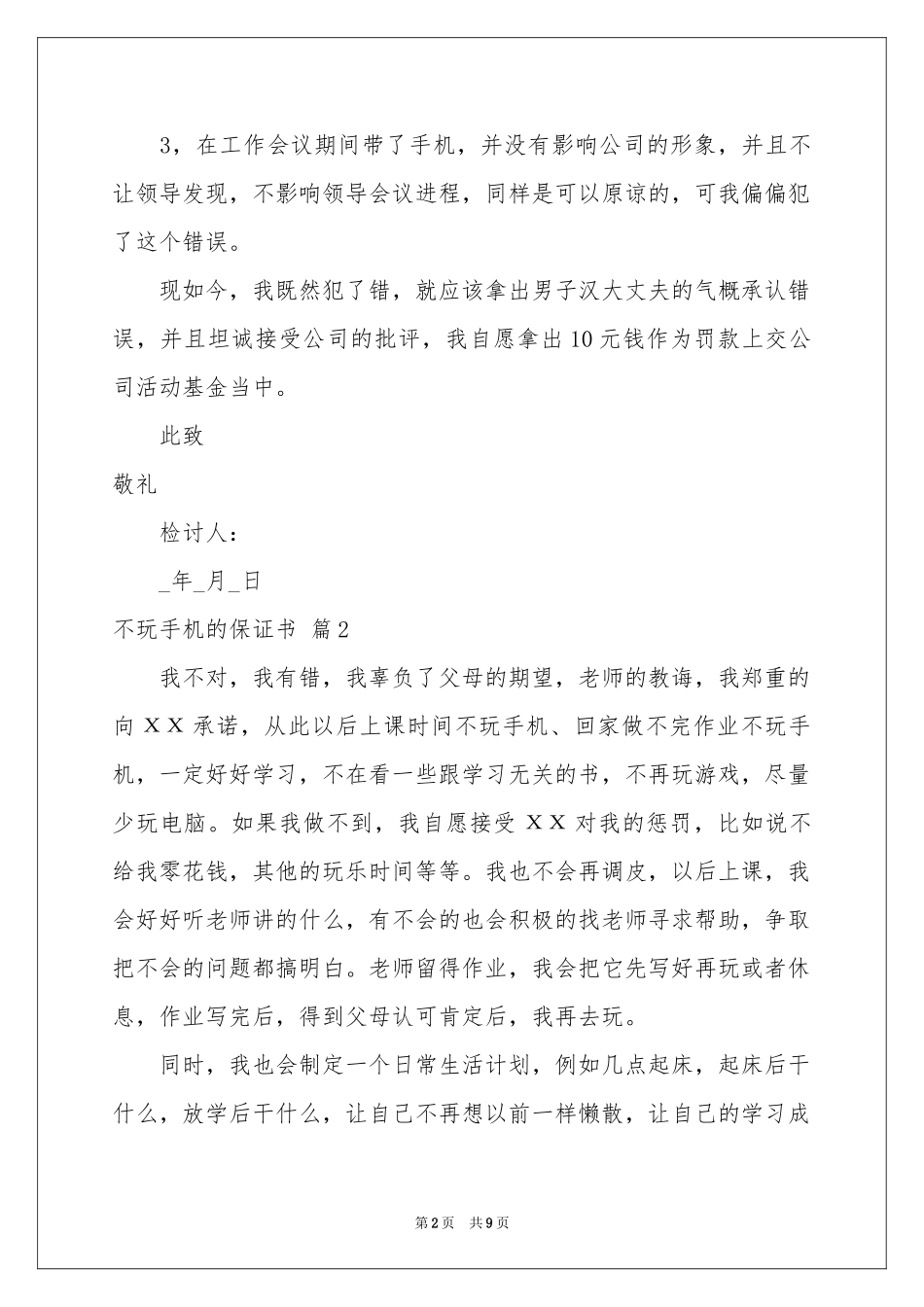 不玩手机的保证书模板锦集九篇_第2页