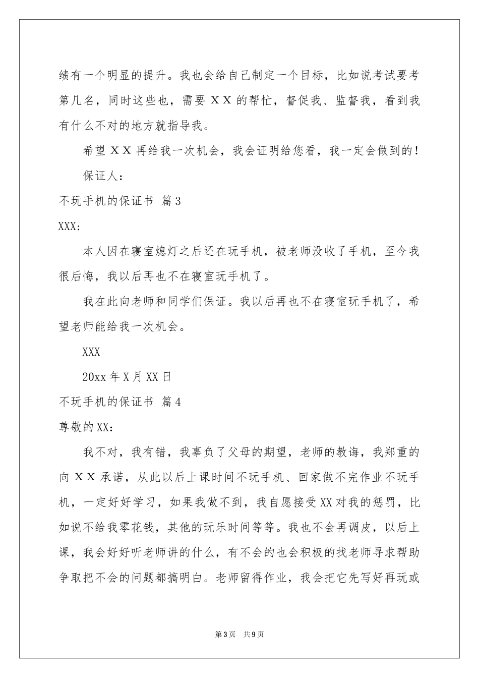 不玩手机的保证书模板锦集九篇_第3页