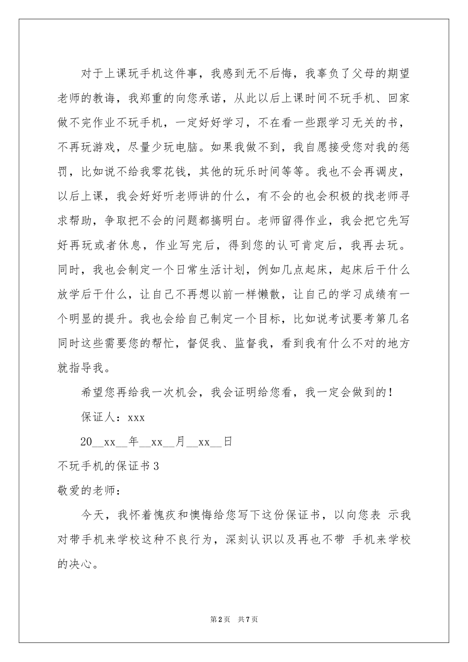 不玩手机的保证书_第2页