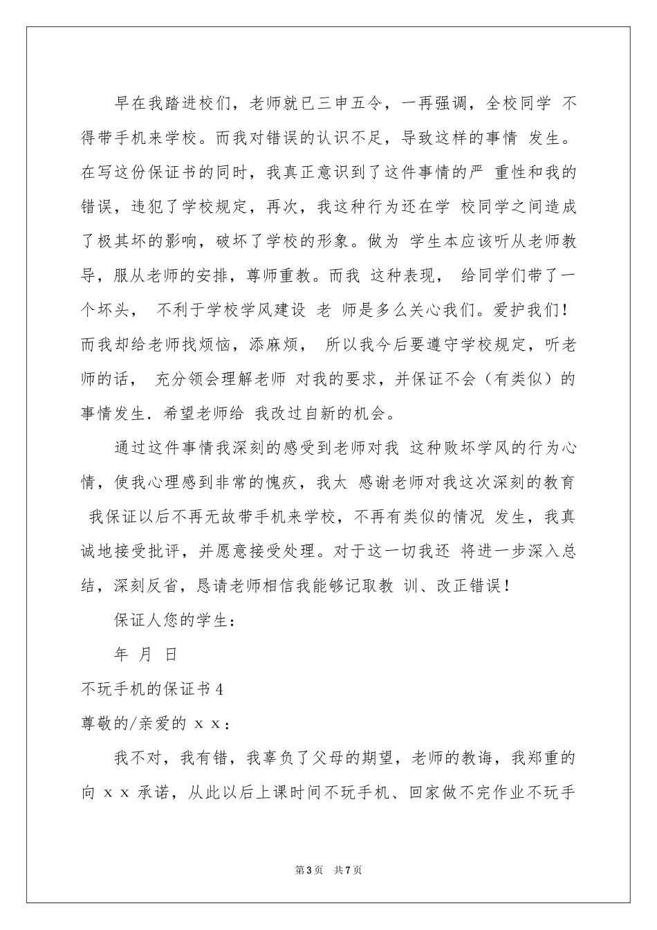不玩手机的保证书_第3页