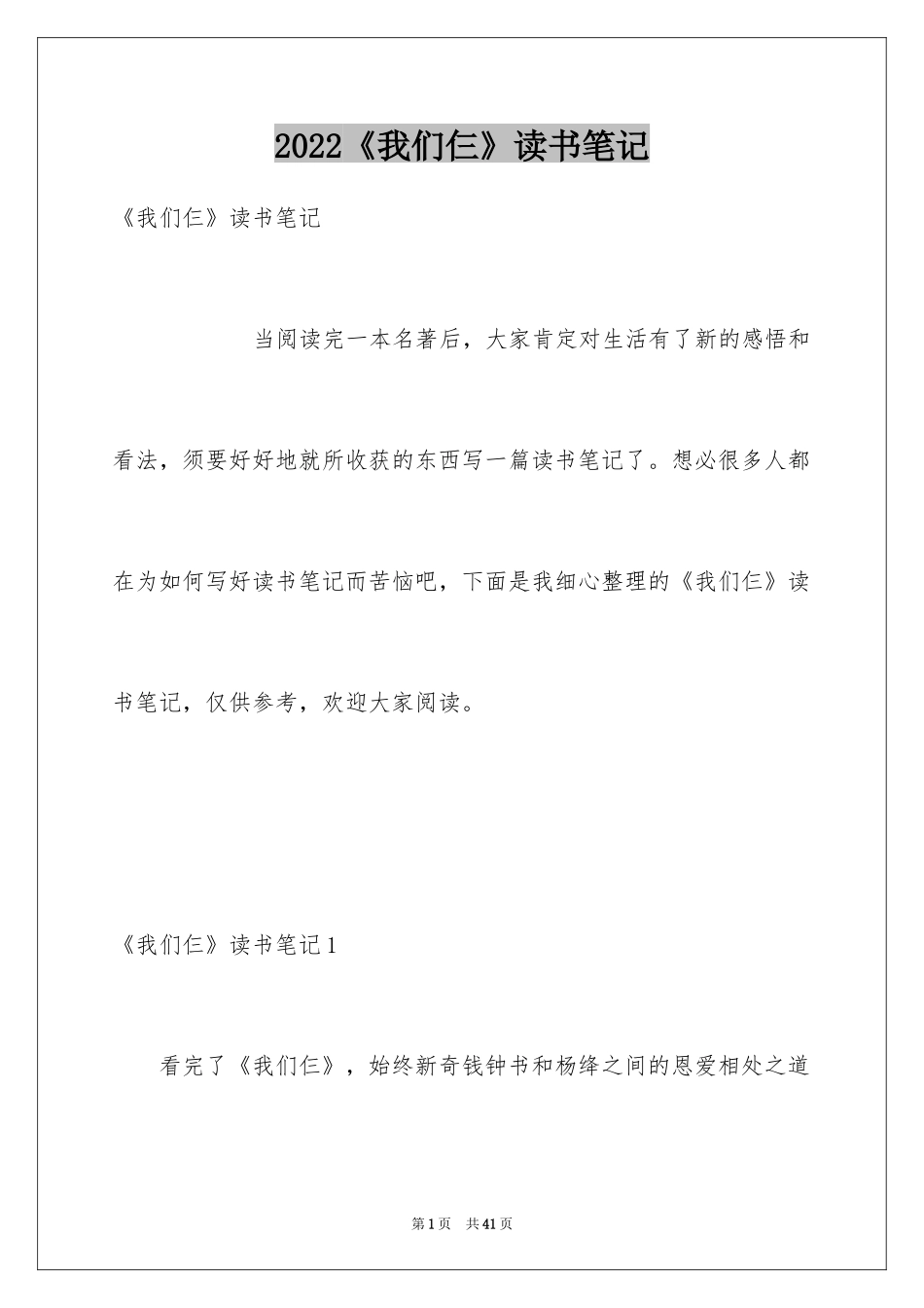 2024《我们仨》读书笔记_4_第1页