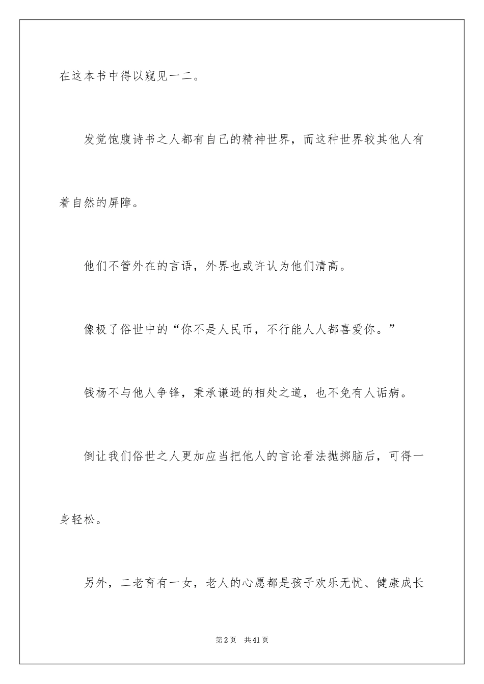 2024《我们仨》读书笔记_4_第2页