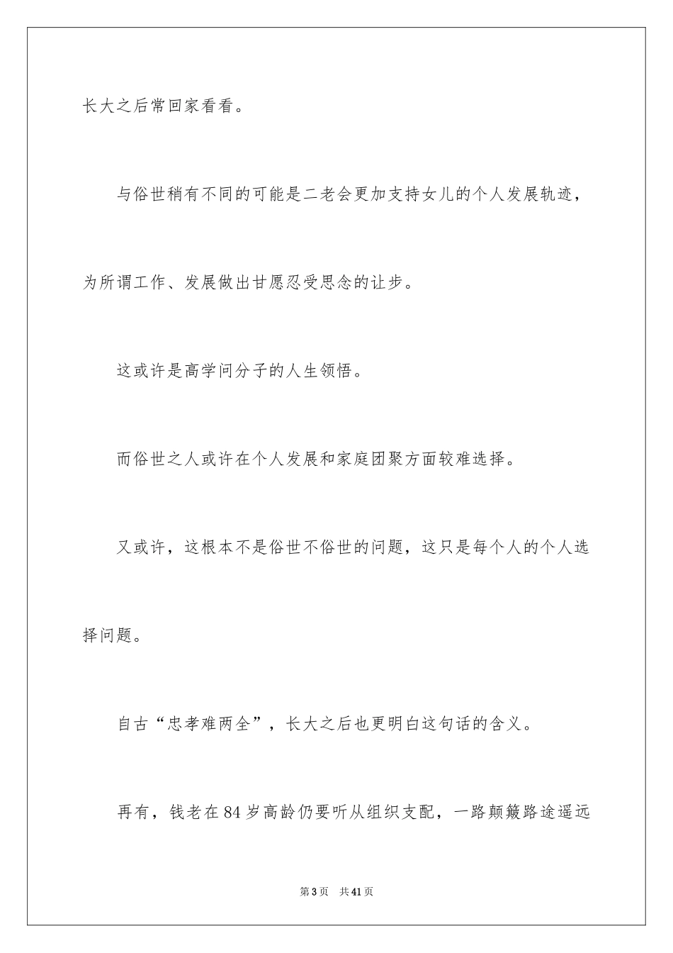 2024《我们仨》读书笔记_4_第3页