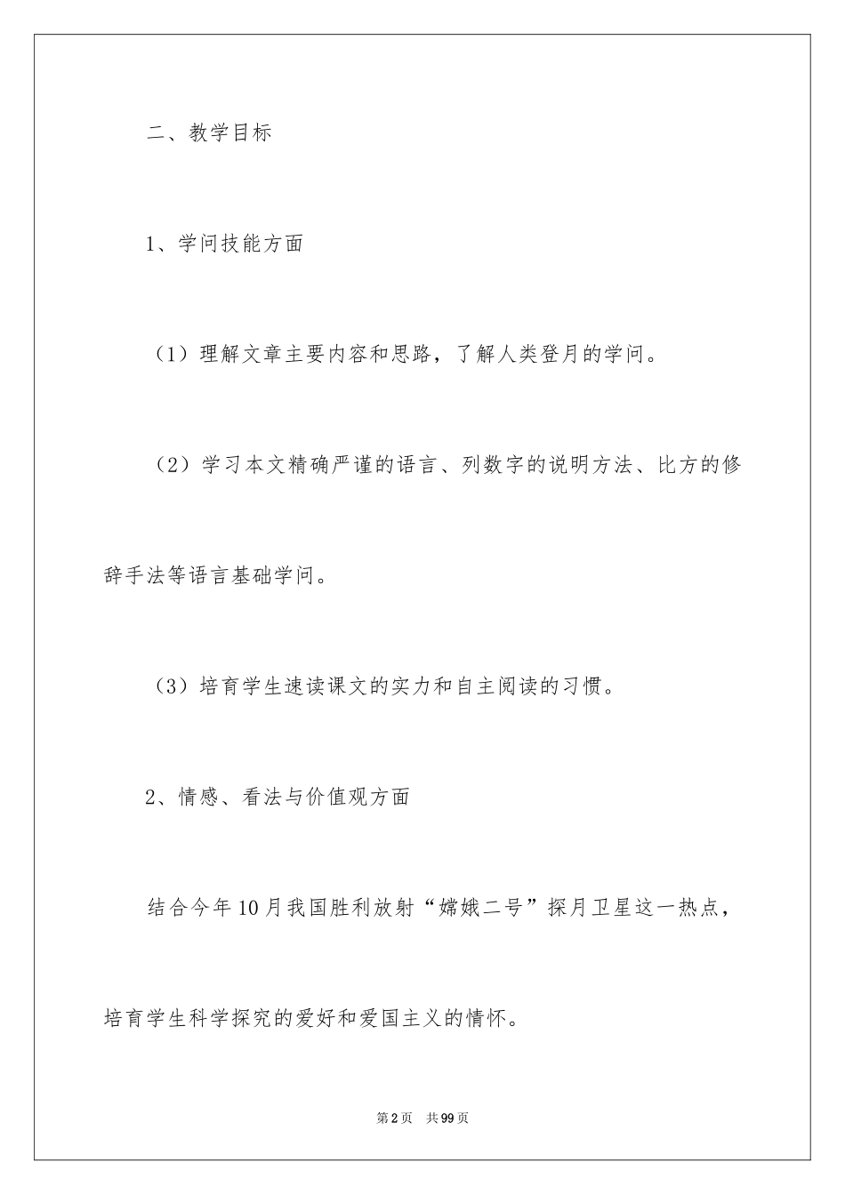 2024七年级语文说课稿_84_第2页