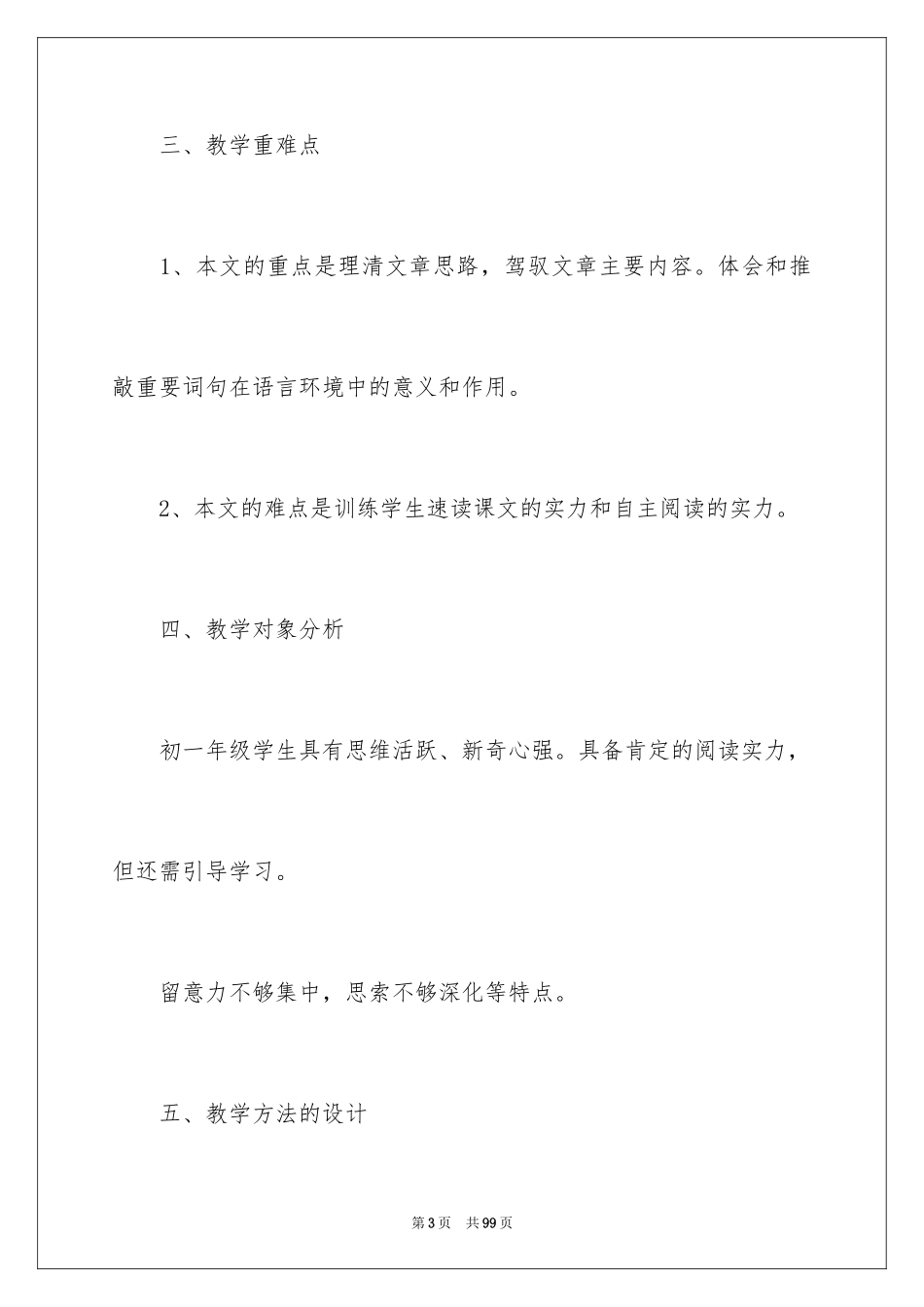 2024七年级语文说课稿_84_第3页