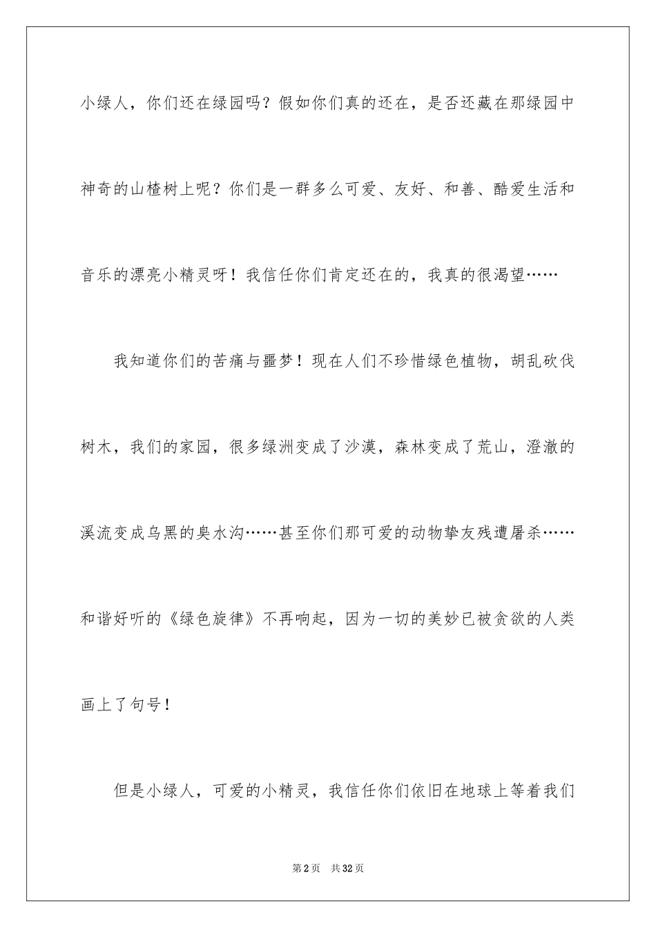 2024《追踪小绿人》读后感_4_第2页