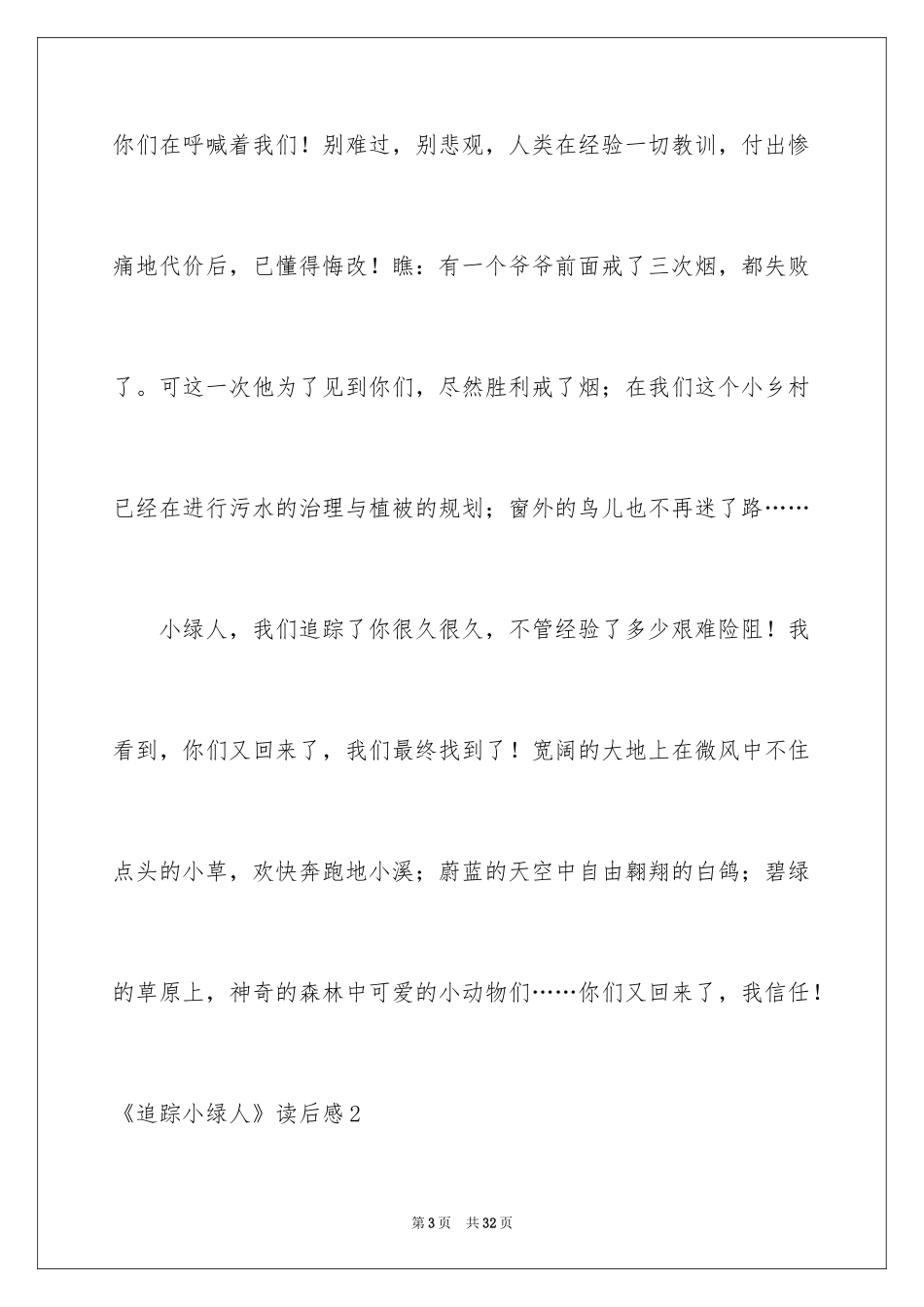 2024《追踪小绿人》读后感_4_第3页