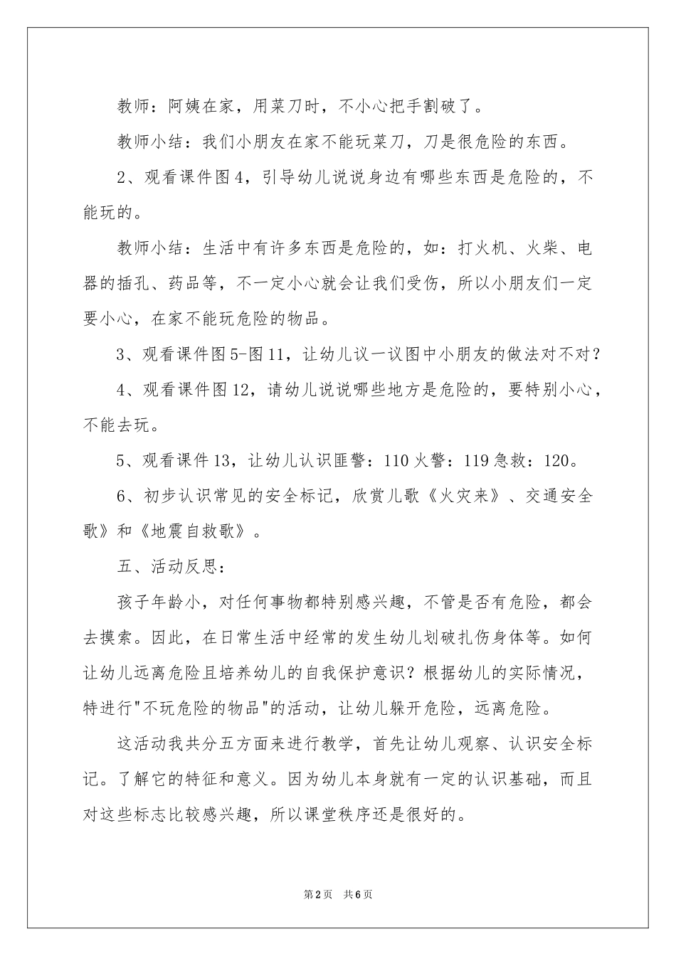 不玩危险物品教案_第2页