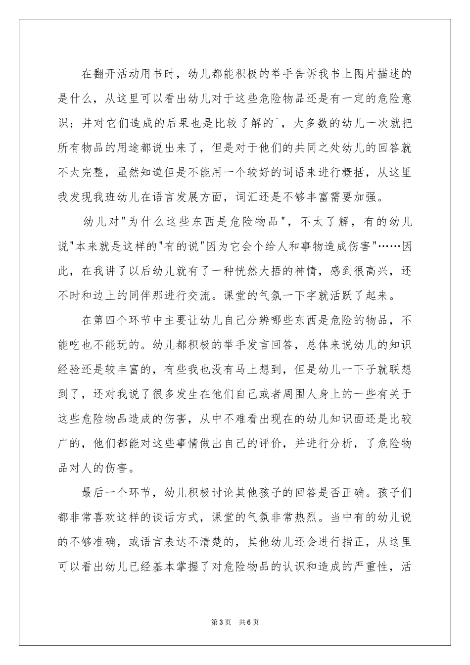 不玩危险物品教案_第3页