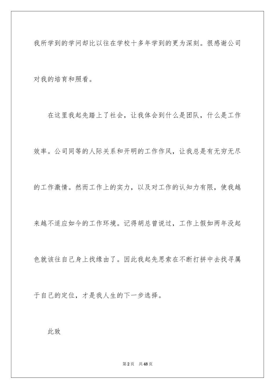 2024会计的辞职信_1_第2页