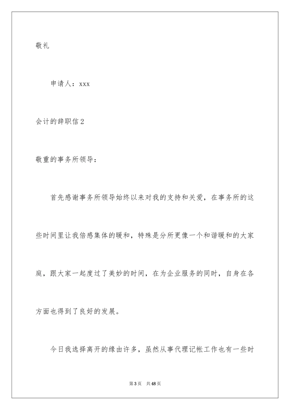 2024会计的辞职信_1_第3页
