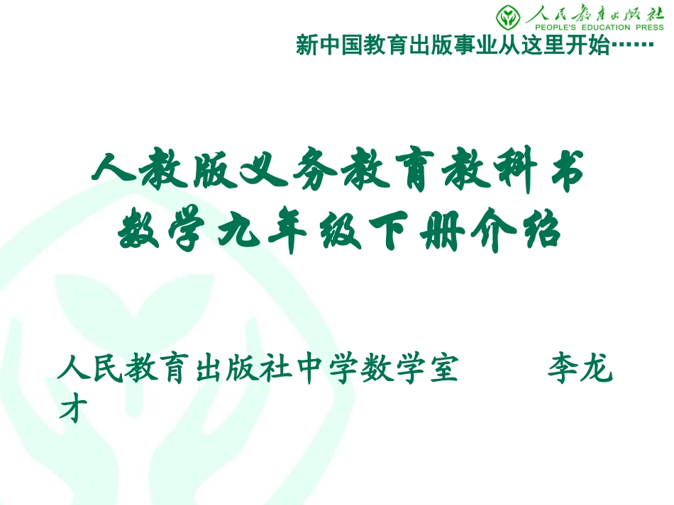 九下各章介绍_第1页