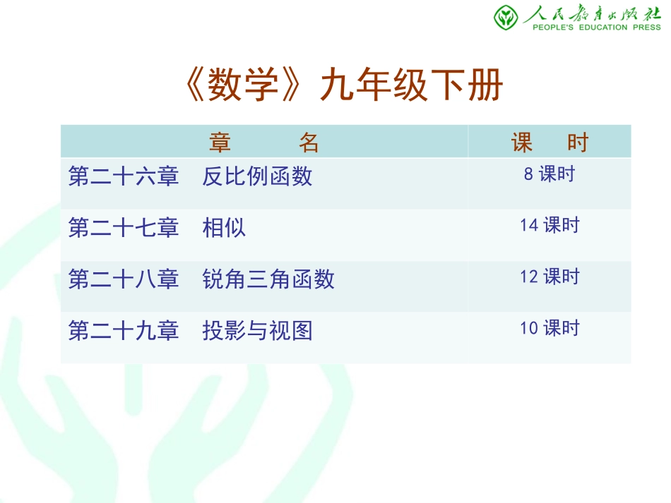 九下各章介绍_第2页